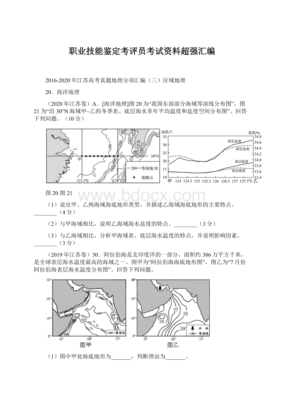 职业技能鉴定考评员考试资料超强汇编.docx_第1页