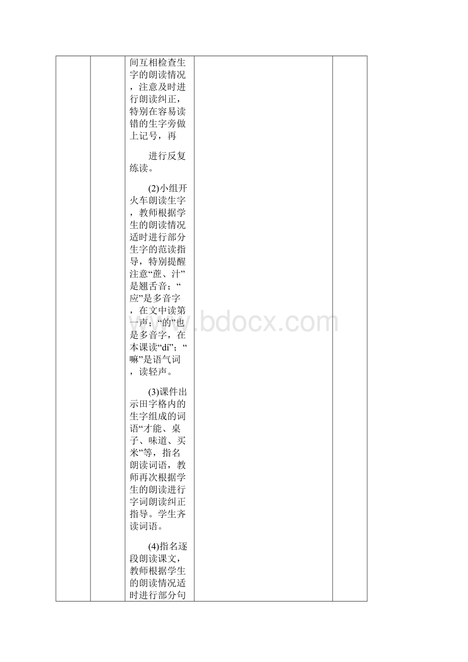 二年级语文下册课文26厨师小山羊教案西师大版.docx_第3页