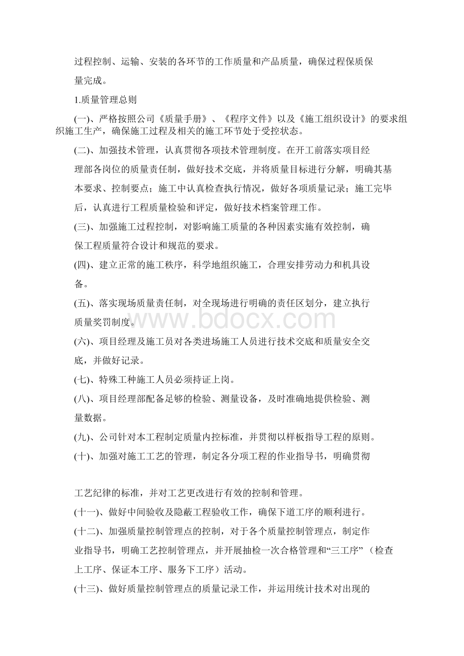 钢结构屋面施工方案Word文档下载推荐.docx_第2页