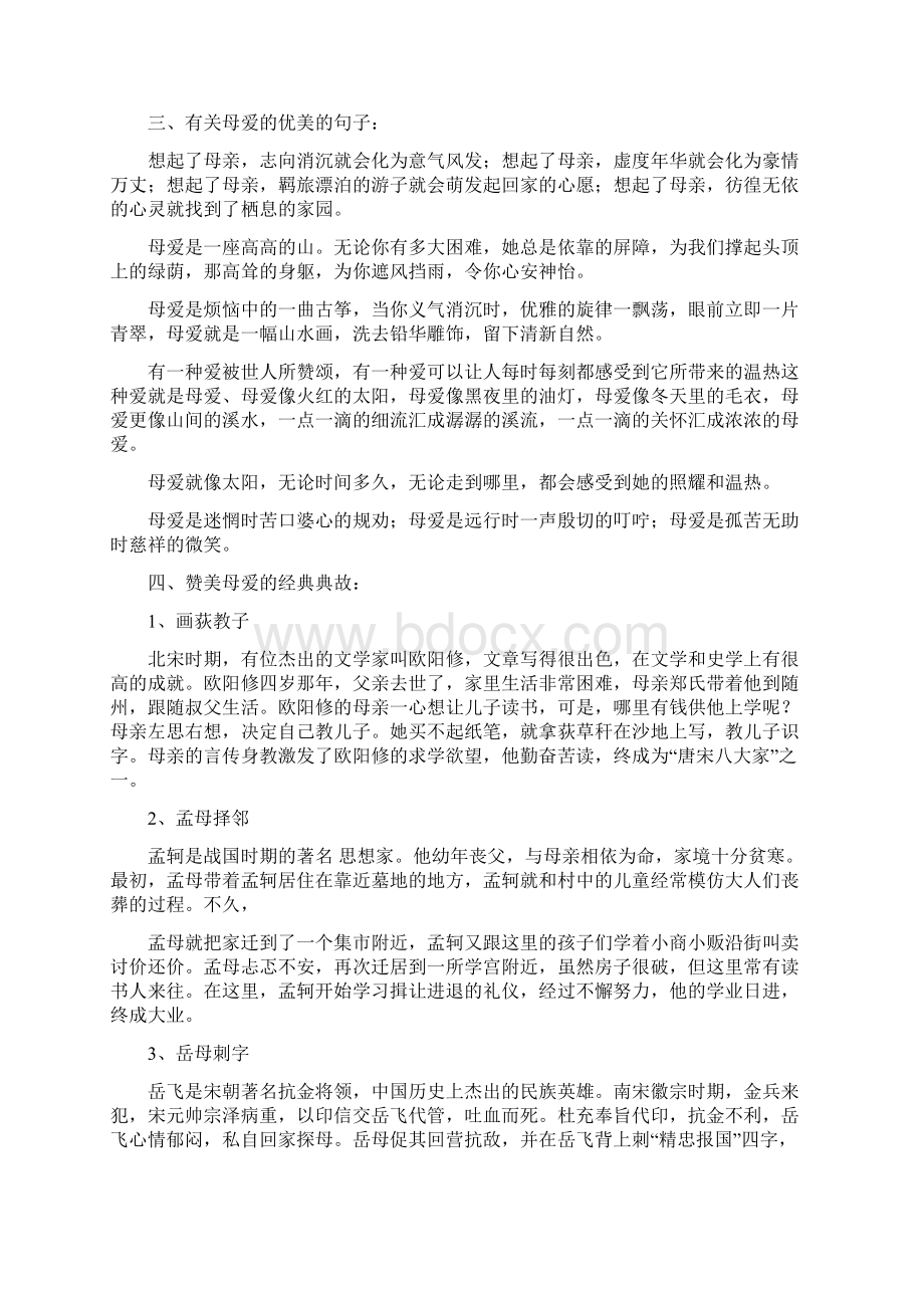 赞美母爱的句子大全.docx_第3页