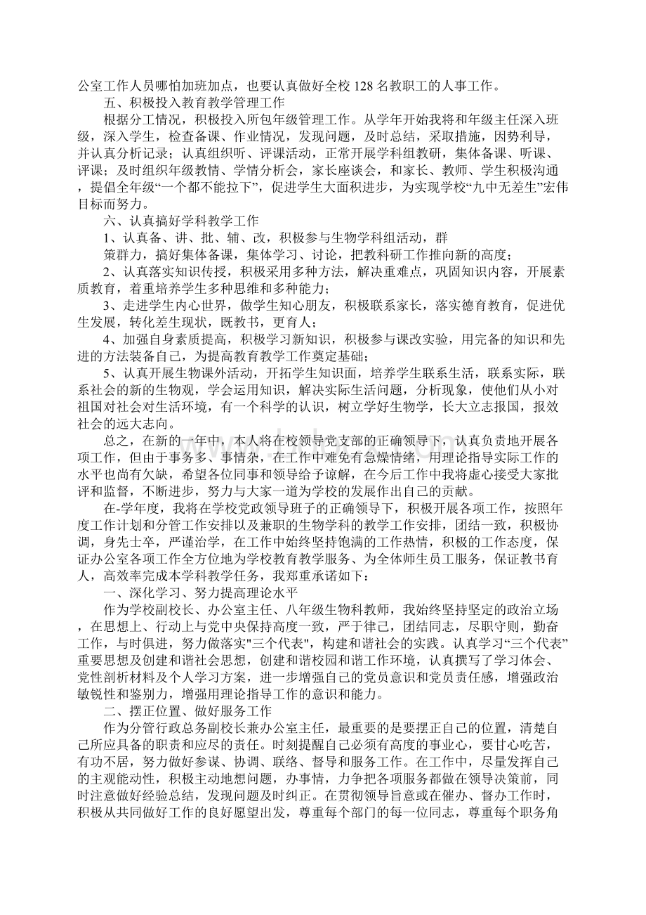 副校长工作计划4篇Word文档下载推荐.docx_第2页