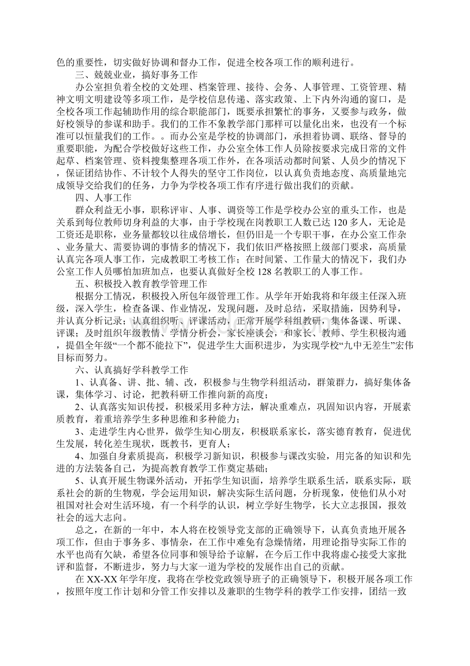 副校长工作计划4篇Word文档下载推荐.docx_第3页