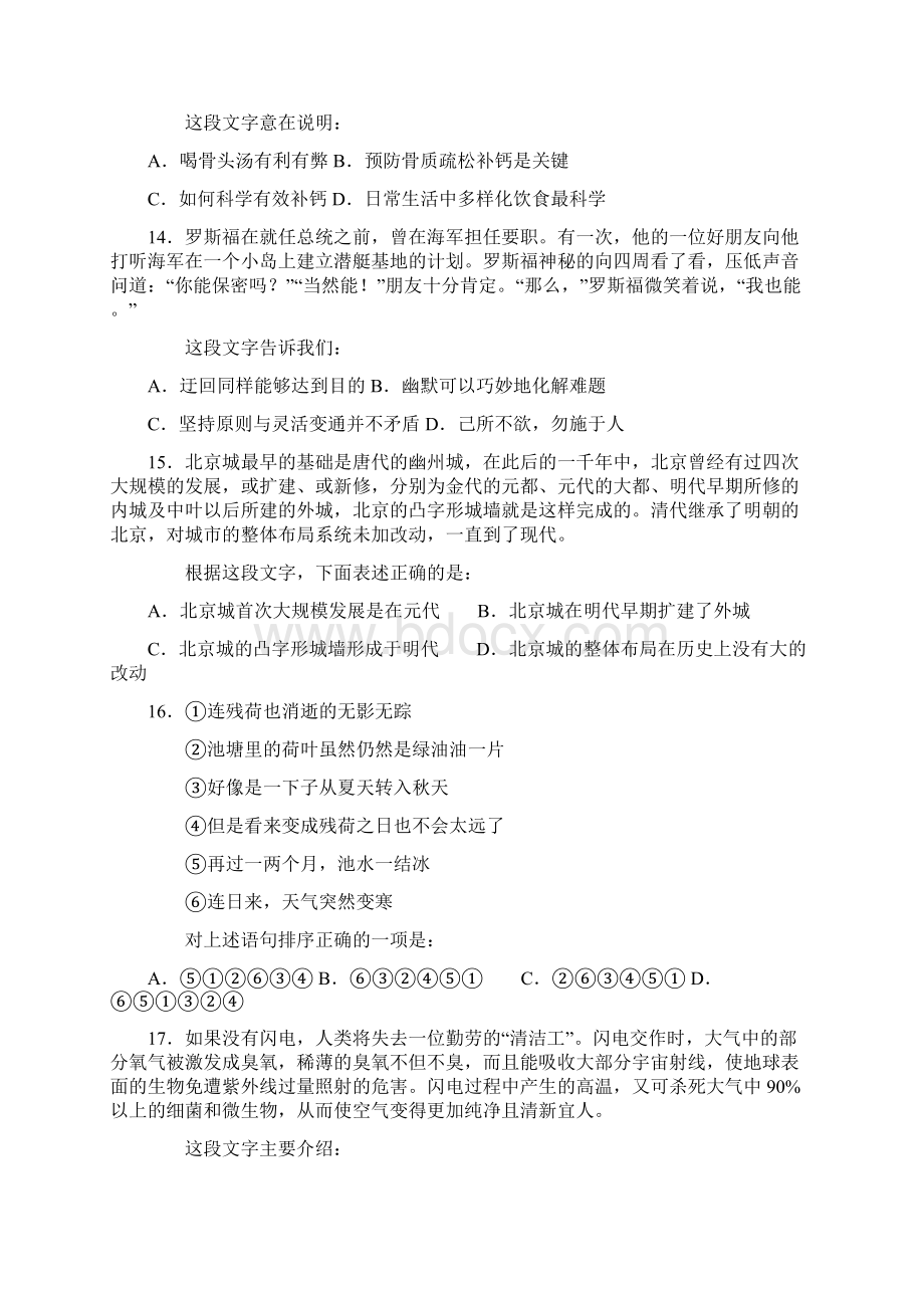 山西省考试录用公务员《行政职业能力测验》试题本.docx_第3页