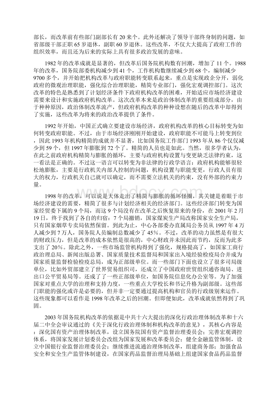 中国政府体制改革的过去和未来.docx_第2页