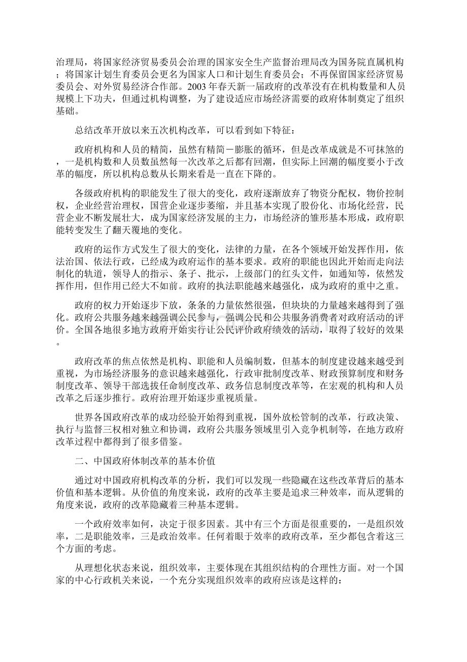 中国政府体制改革的过去和未来.docx_第3页