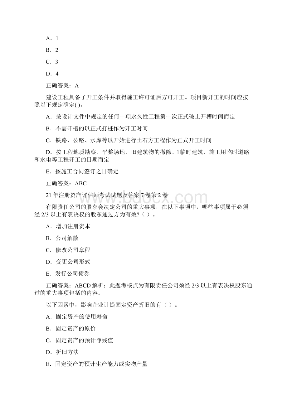 注册资产评估师考试试题及答案7卷.docx_第2页