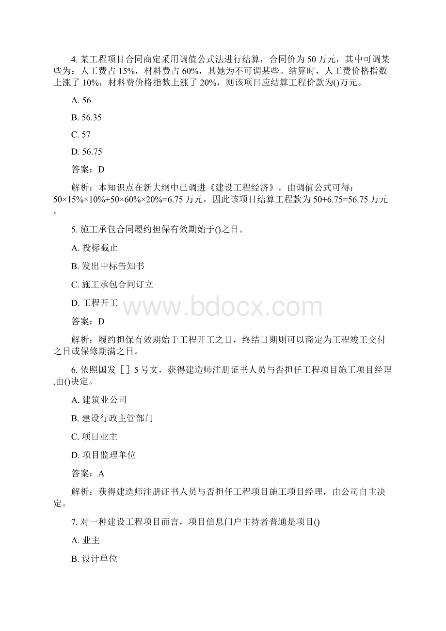 一级建造师建设工程项目管理试题Word文档下载推荐.docx_第2页