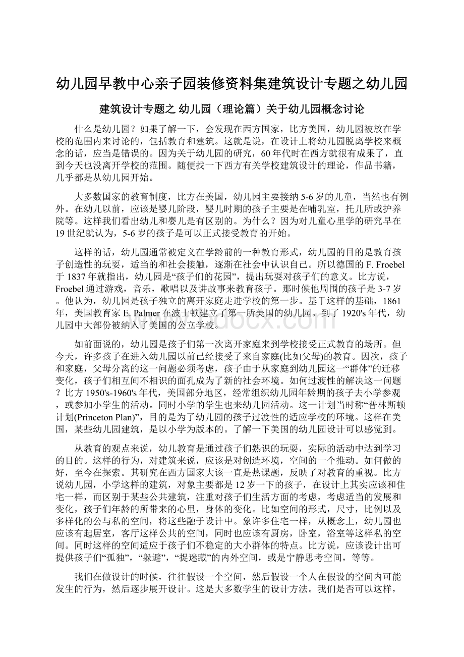 幼儿园早教中心亲子园装修资料集建筑设计专题之幼儿园.docx