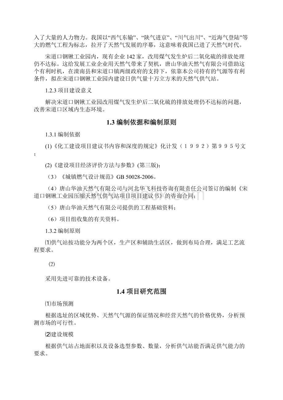 工业园压缩天然气供气站建设项目可行性研究报告.docx_第3页