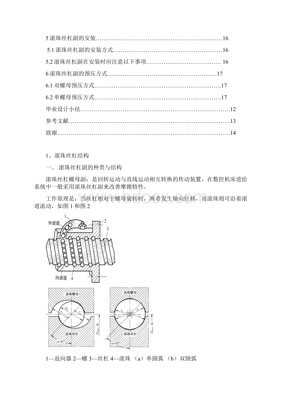 随着市场对大型机床需求的不断升1.docx_第2页