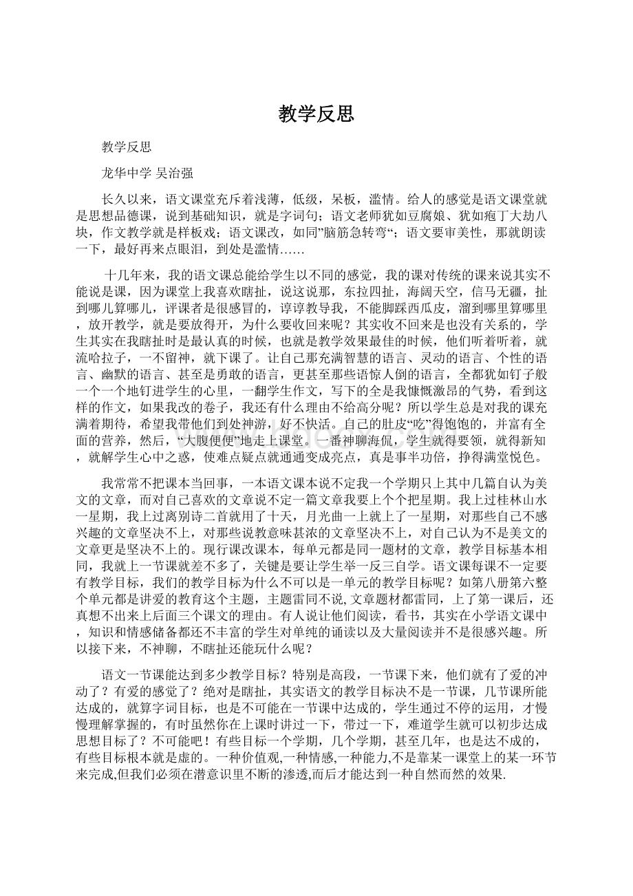 教学反思.docx_第1页