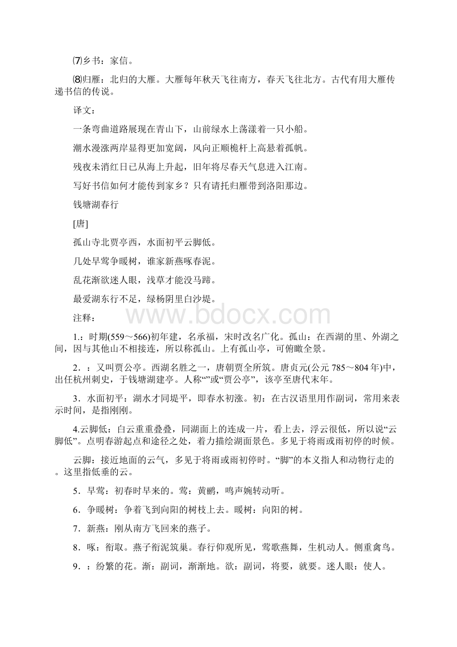 人教版七年级语文全部古诗必背课文新编.docx_第3页