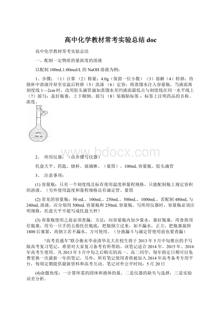 高中化学教材常考实验总结 docWord文件下载.docx