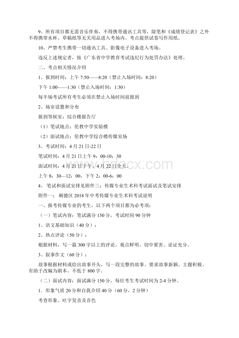 顺德区二一八年高中阶段学校招生统一考试Word文件下载.docx_第2页