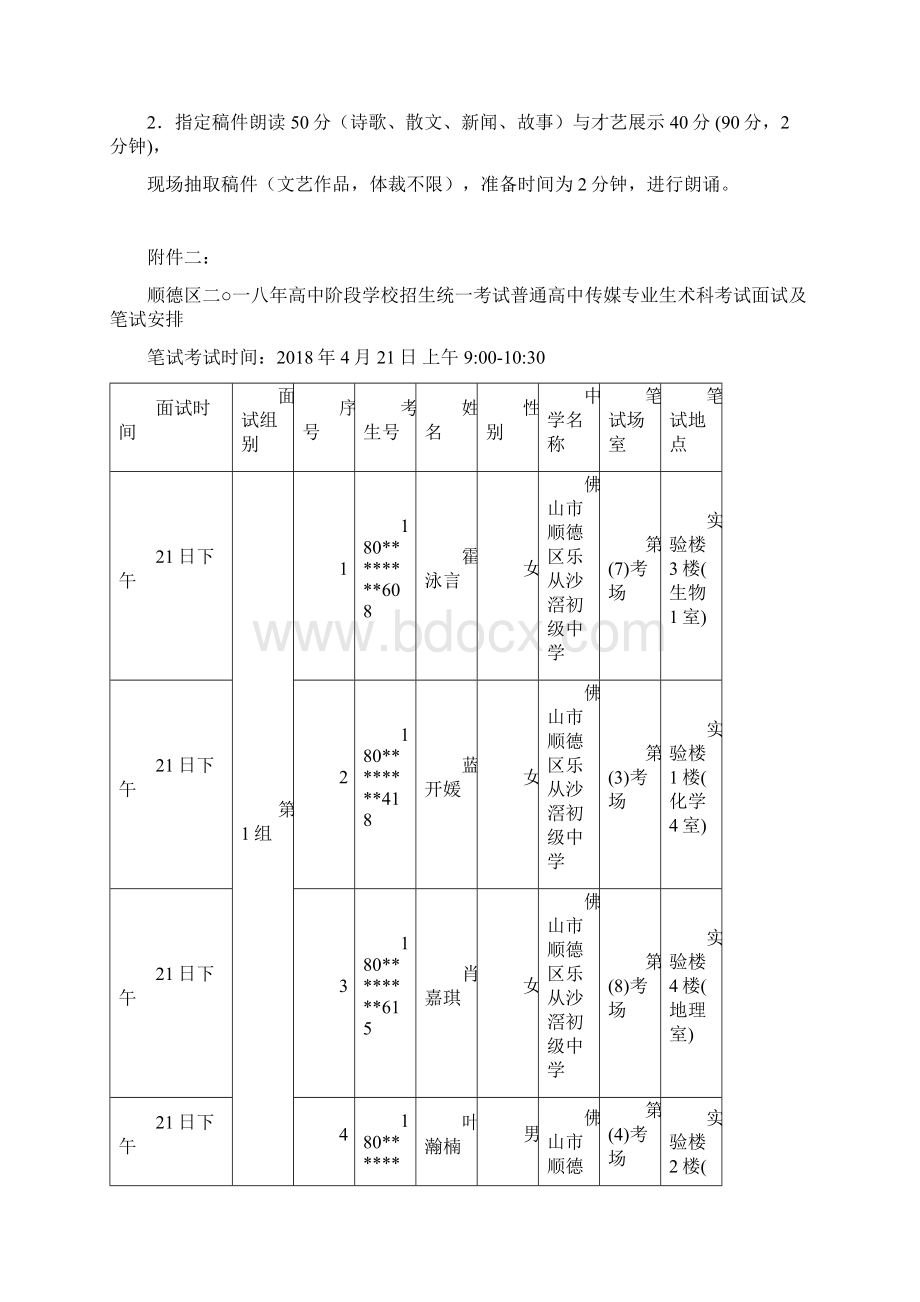 顺德区二一八年高中阶段学校招生统一考试Word文件下载.docx_第3页