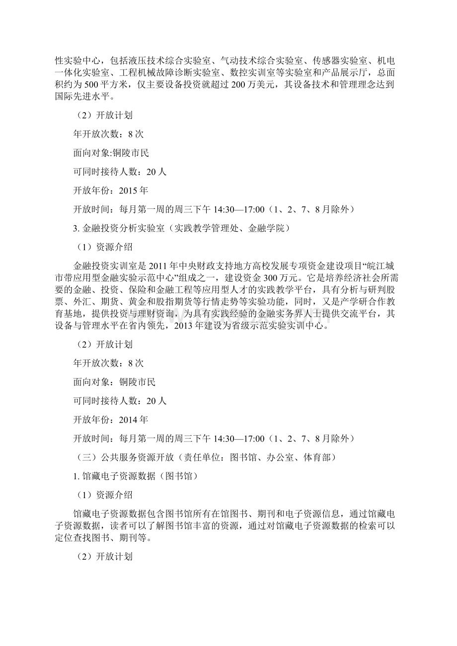 铜陵学院教育科研资源有序开放实施方案.docx_第3页