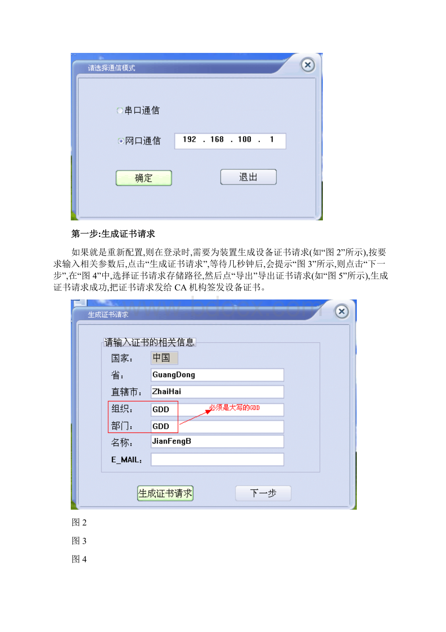 加密装置详细配置步骤.docx_第2页