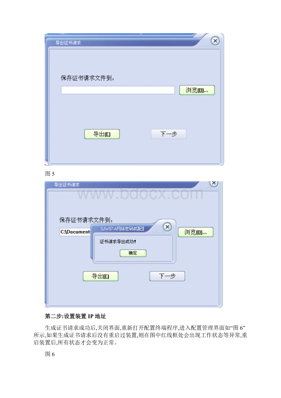 加密装置详细配置步骤.docx_第3页