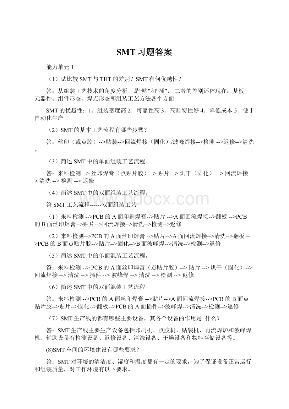 SMT习题答案Word下载.docx_第1页