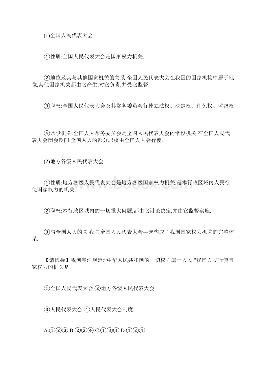 高中政治教案三篇最新范文.docx_第3页