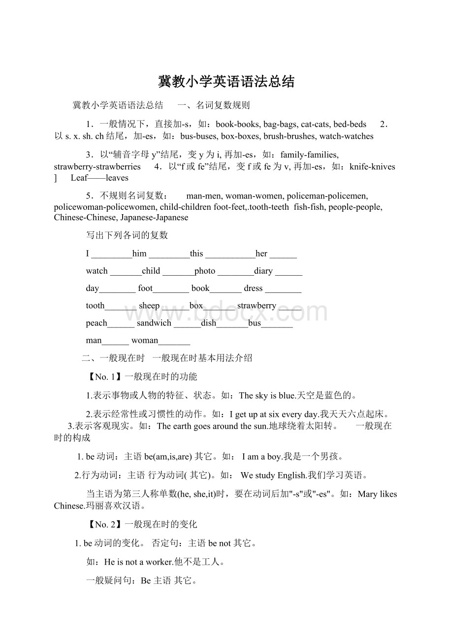 冀教小学英语语法总结Word格式文档下载.docx