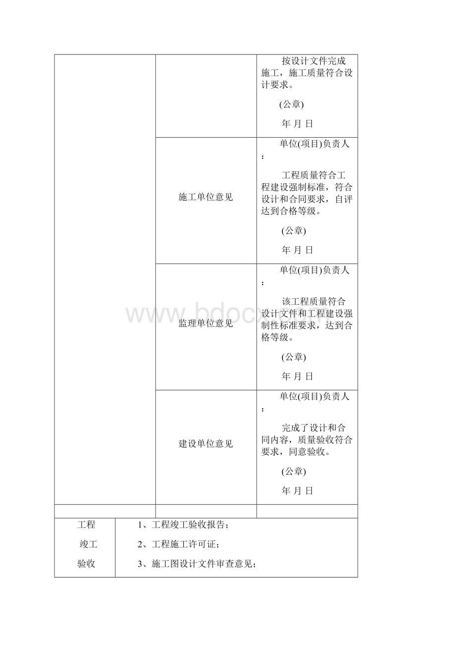 最新竣工验收备案表样表Word下载.docx_第3页