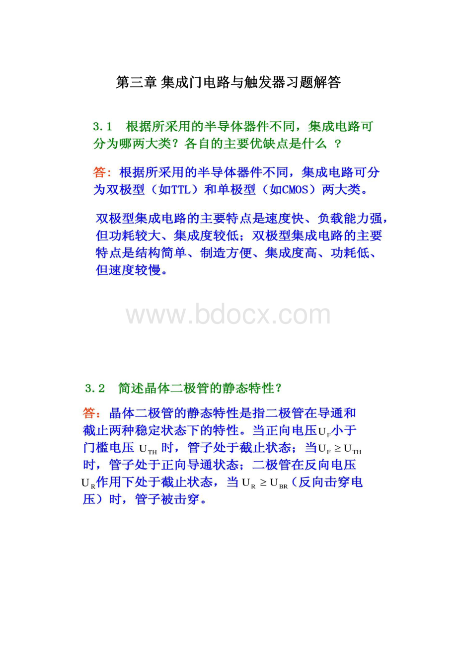 第三章集成门电路与触发器习题解答Word下载.docx