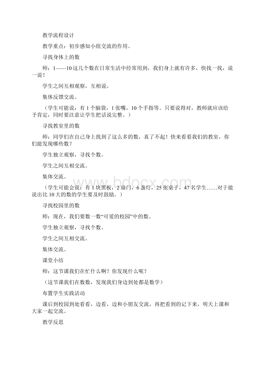 北师大版一年级数学上册集体备课教案.docx_第2页