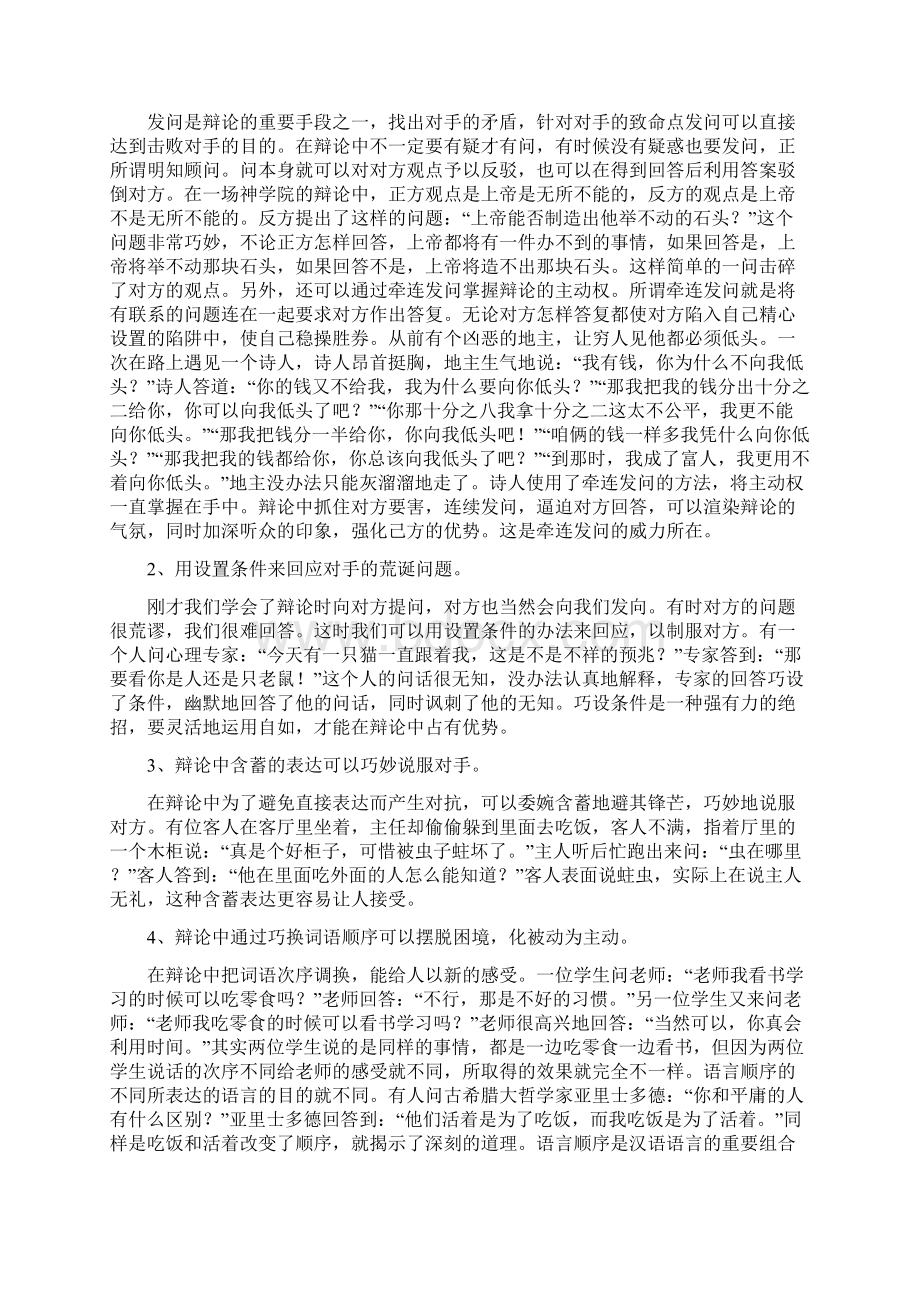 小学生辩论技巧Word文件下载.docx_第2页