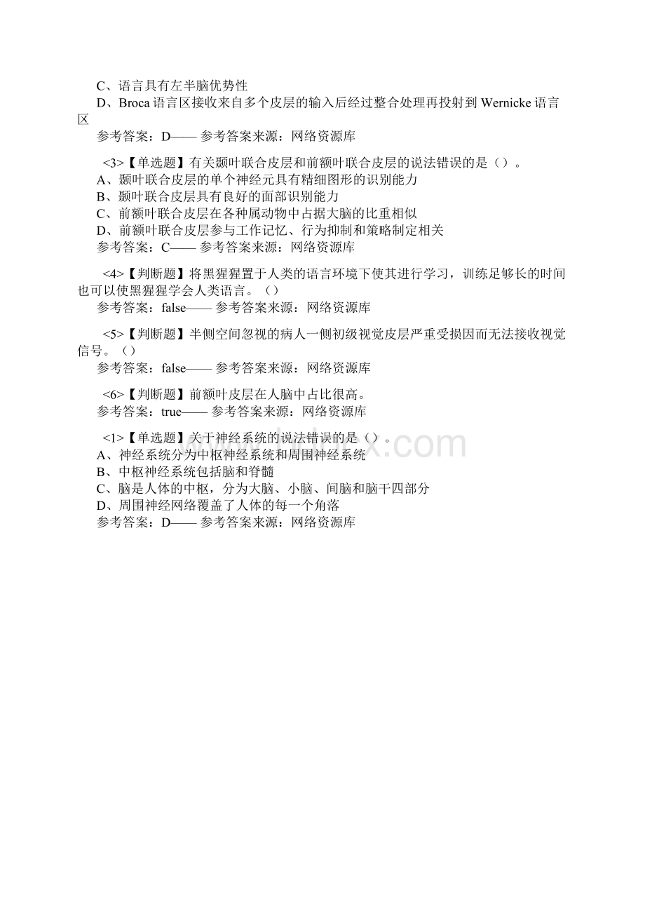 大脑的奥秘期末标准答案大全Word格式.docx_第2页