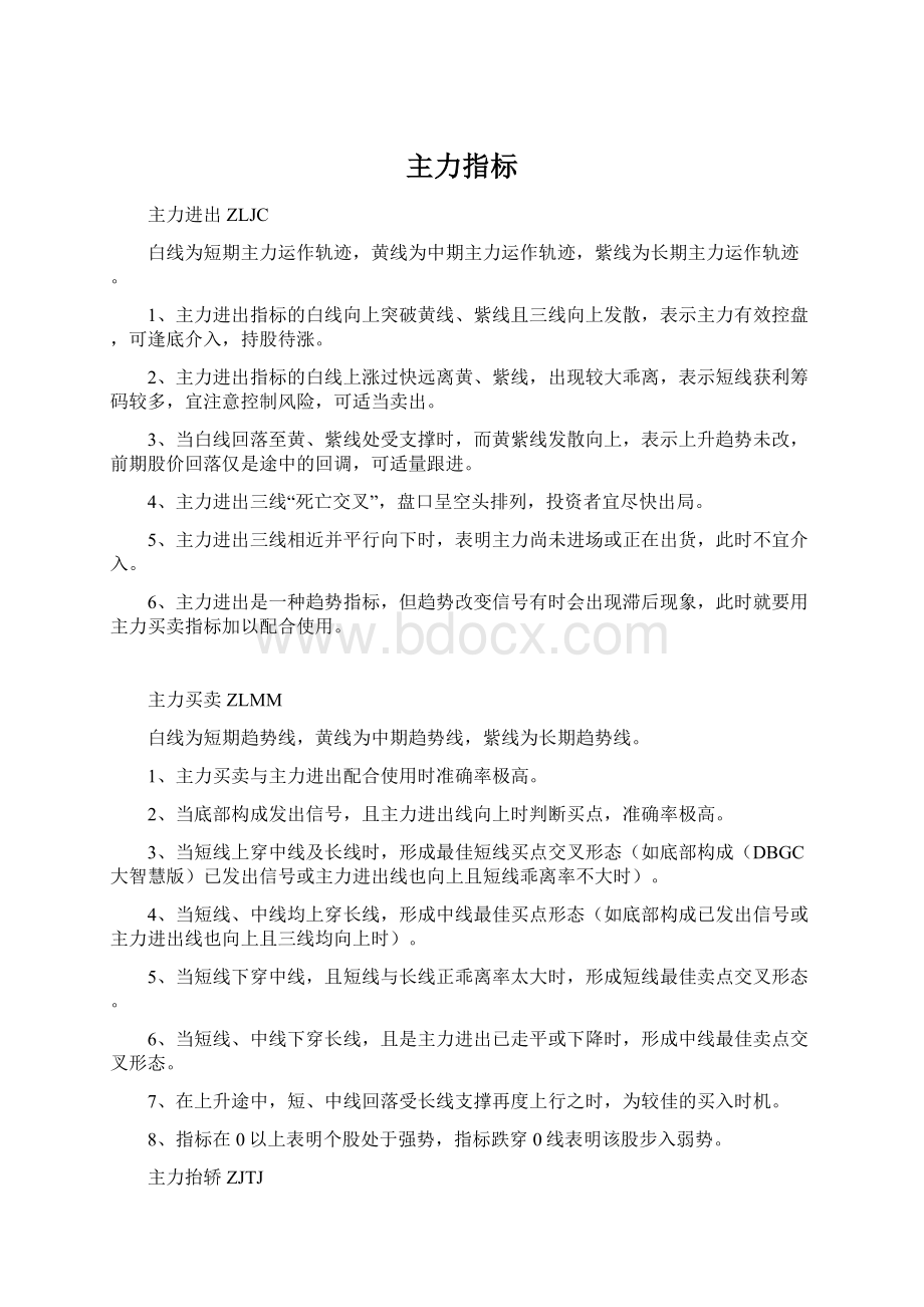 主力指标Word文档下载推荐.docx