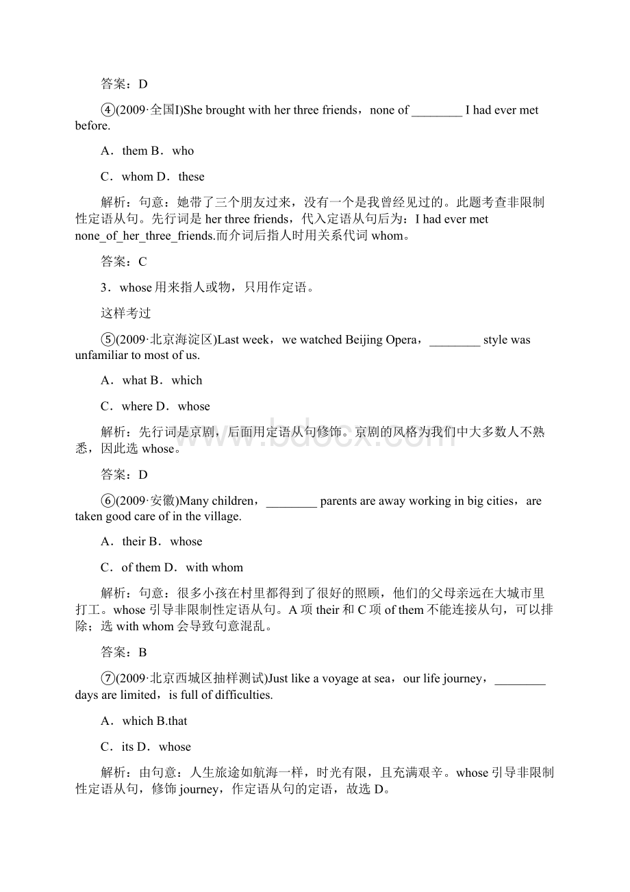 定语从句习题与讲解.docx_第2页