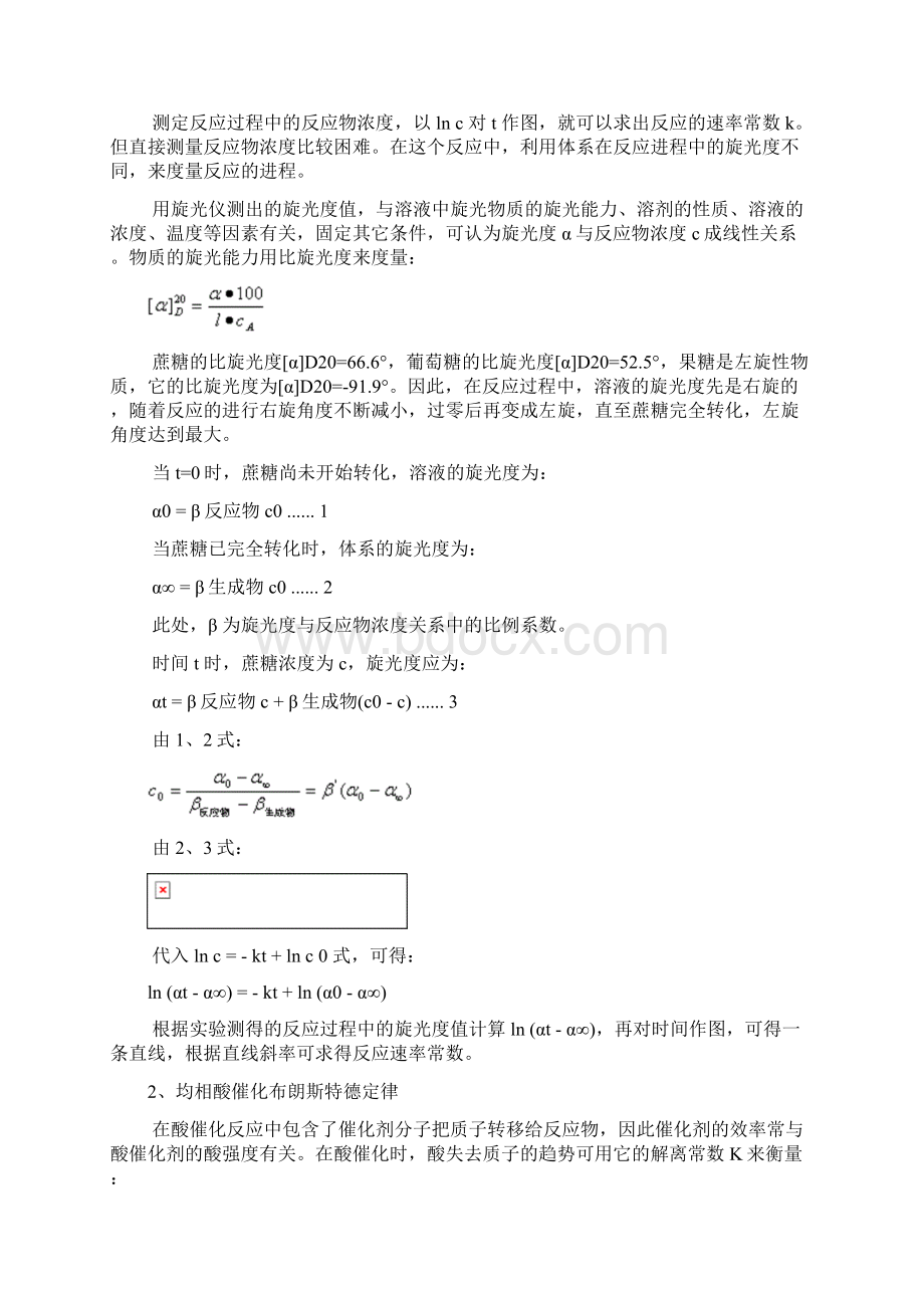 蔗糖水解物化实验报告材料.docx_第2页