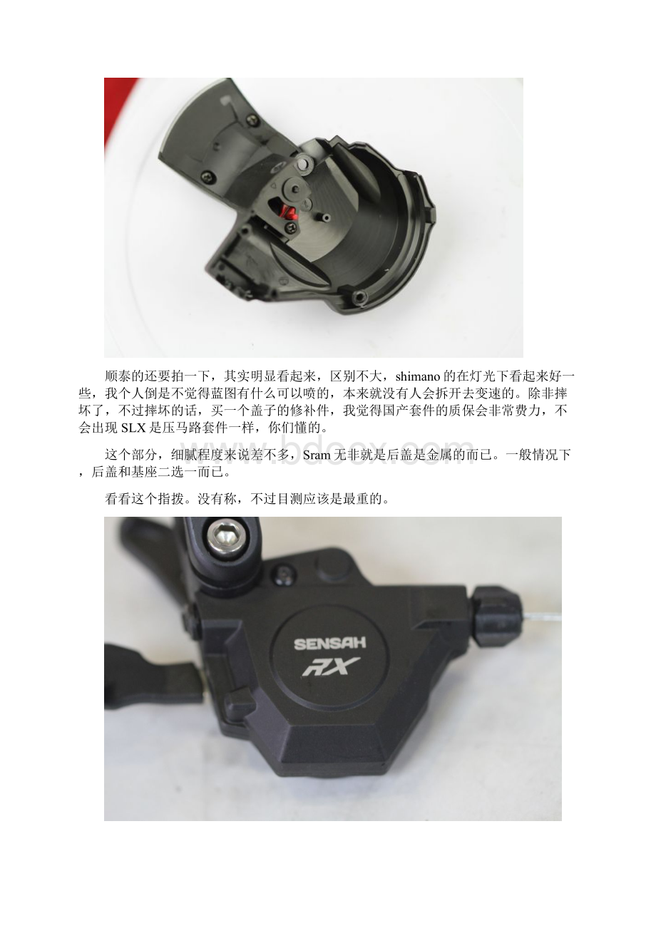 速联SRAM X5 vs Shimano 等同级别套件对比.docx_第3页