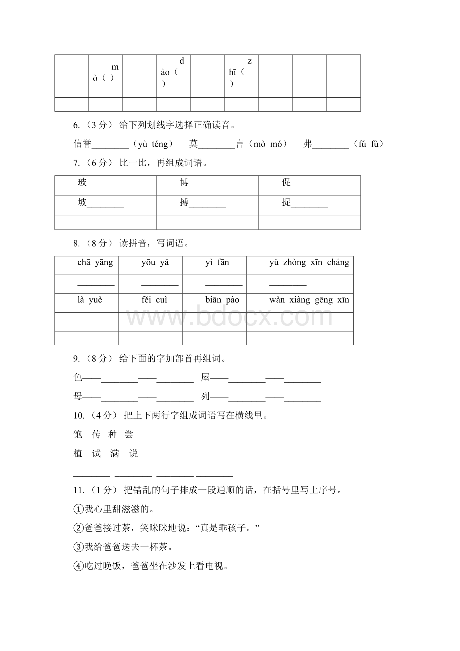 铜川市语文二年级上册第二单元第6课《一株紫丁香》同步练习C卷.docx_第2页