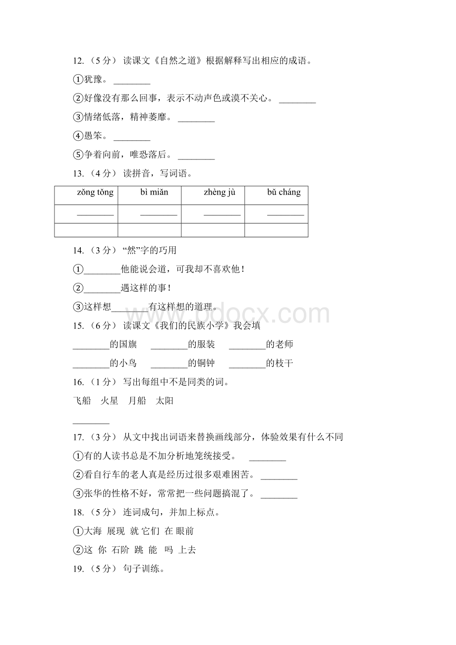 铜川市语文二年级上册第二单元第6课《一株紫丁香》同步练习C卷.docx_第3页