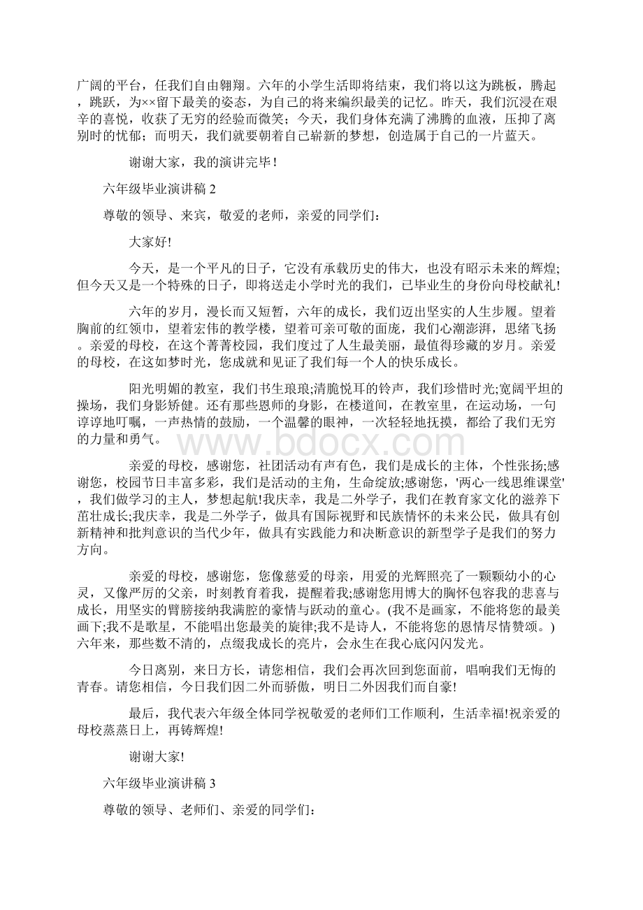 六年级毕业演讲稿精选15篇Word格式文档下载.docx_第2页