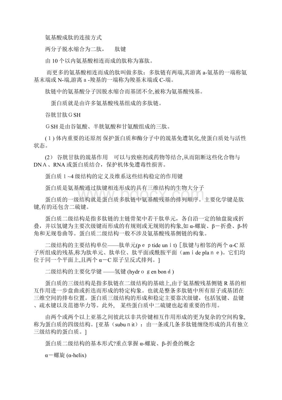 生化知识点整理特别全.docx_第2页