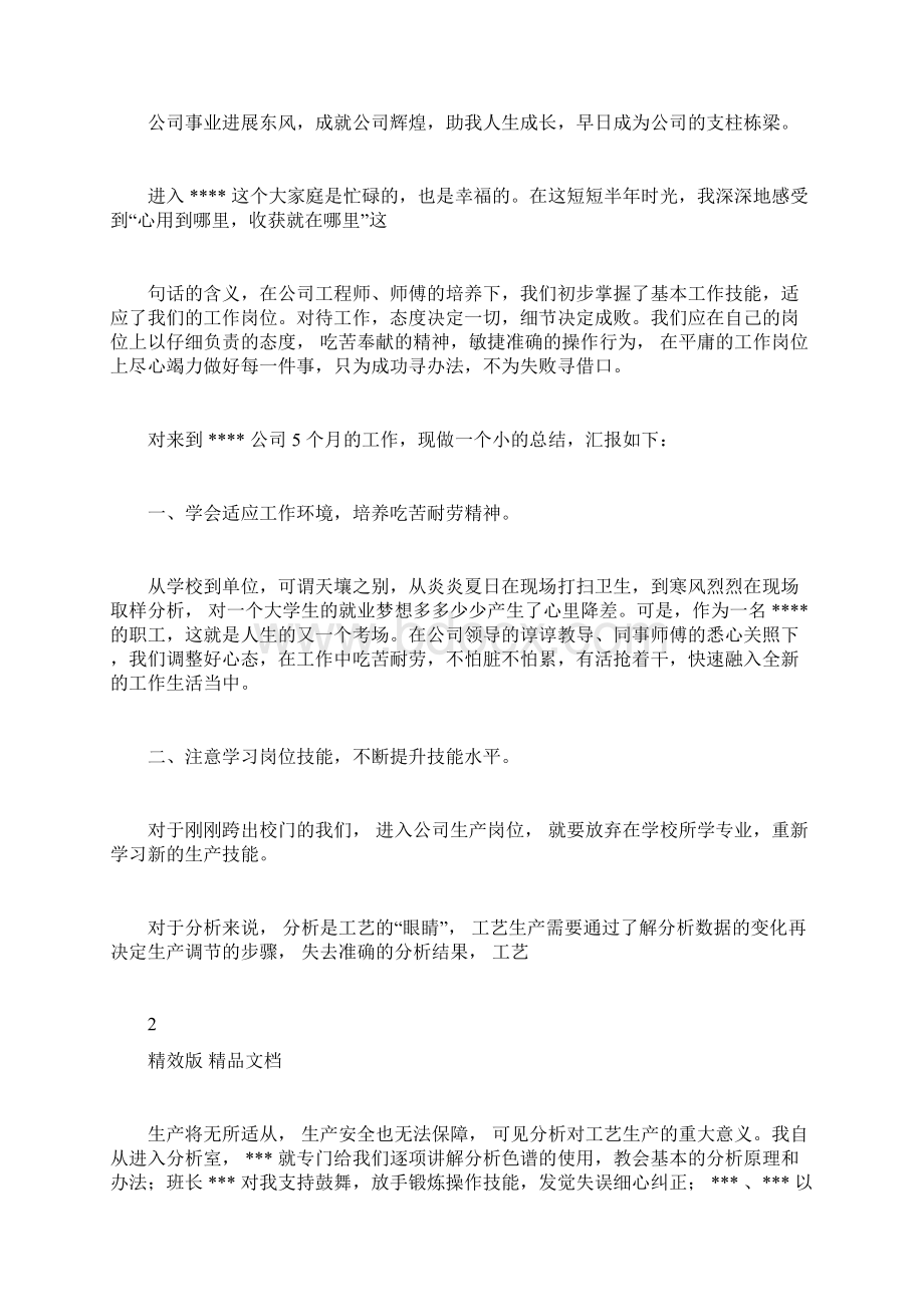 优秀见习生代表发言稿.docx_第2页