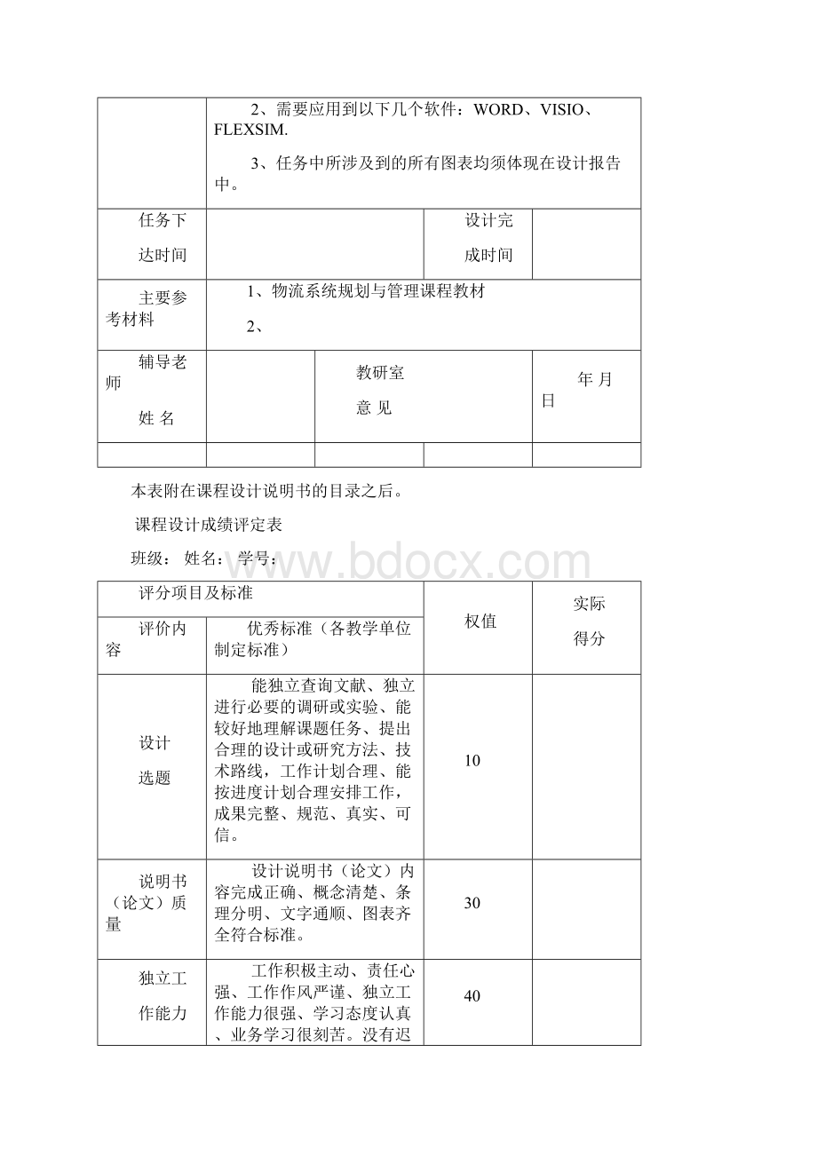 基于SLP法的物流系统规划与管理文档格式.docx_第2页