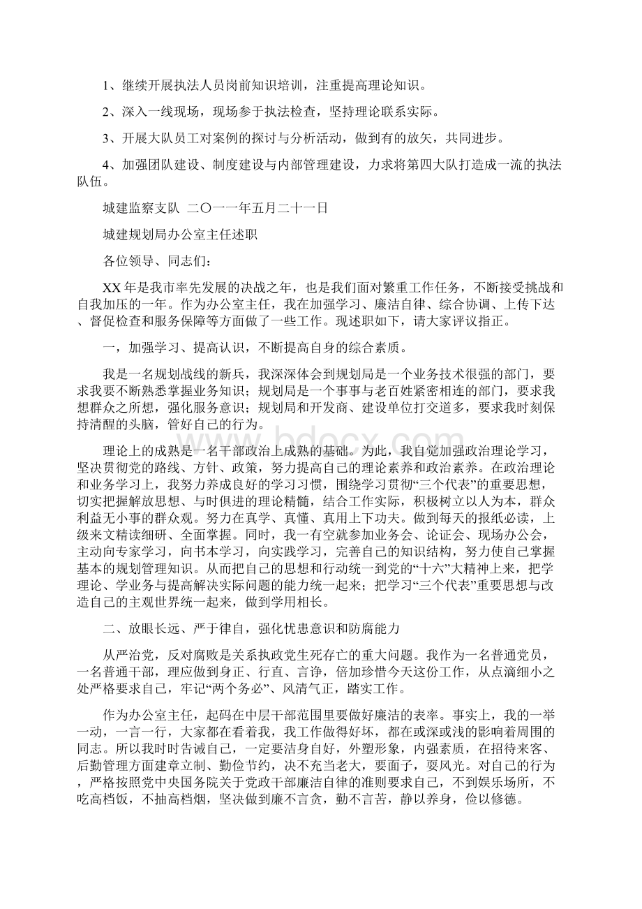 城建监察支队执法知识学习小结.docx_第2页