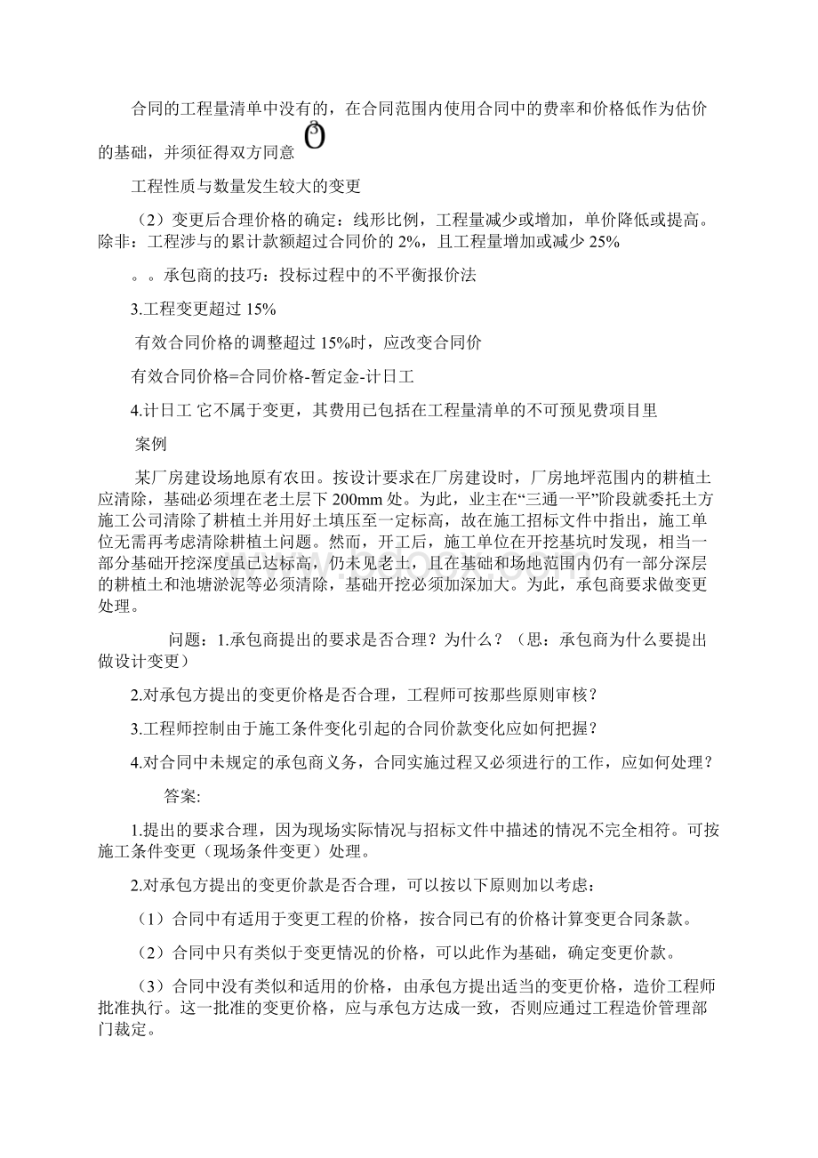 工程索赔案例Word格式文档下载.docx_第2页