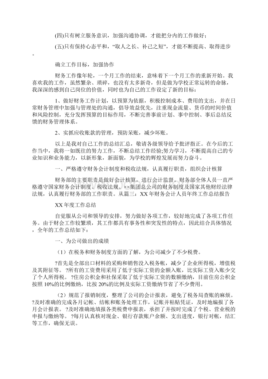 应付会计工作计划Word文档下载推荐.docx_第3页