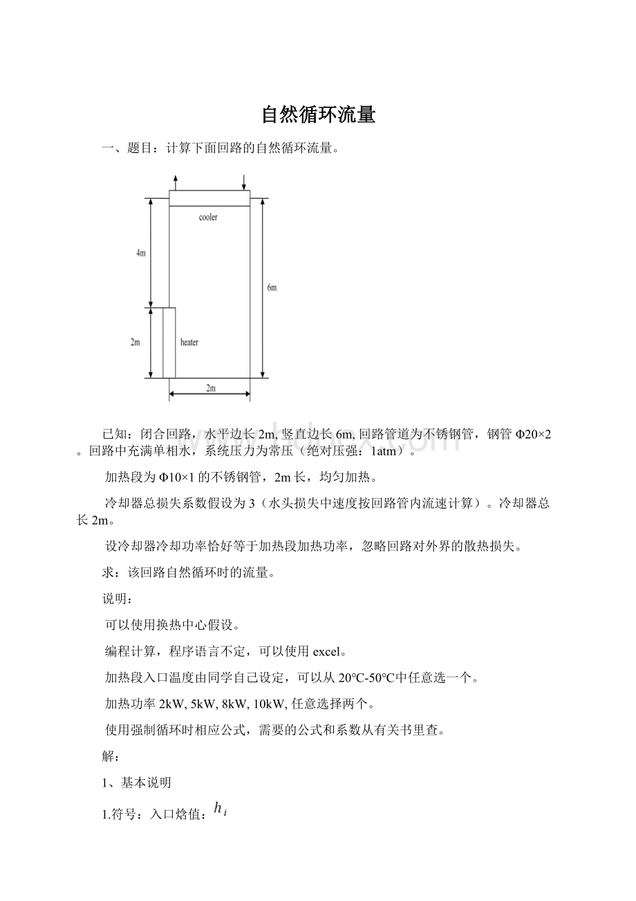 自然循环流量.docx