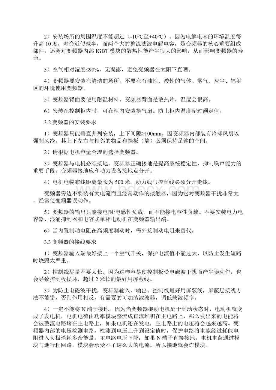 最新维修电工技师论文新.docx_第3页