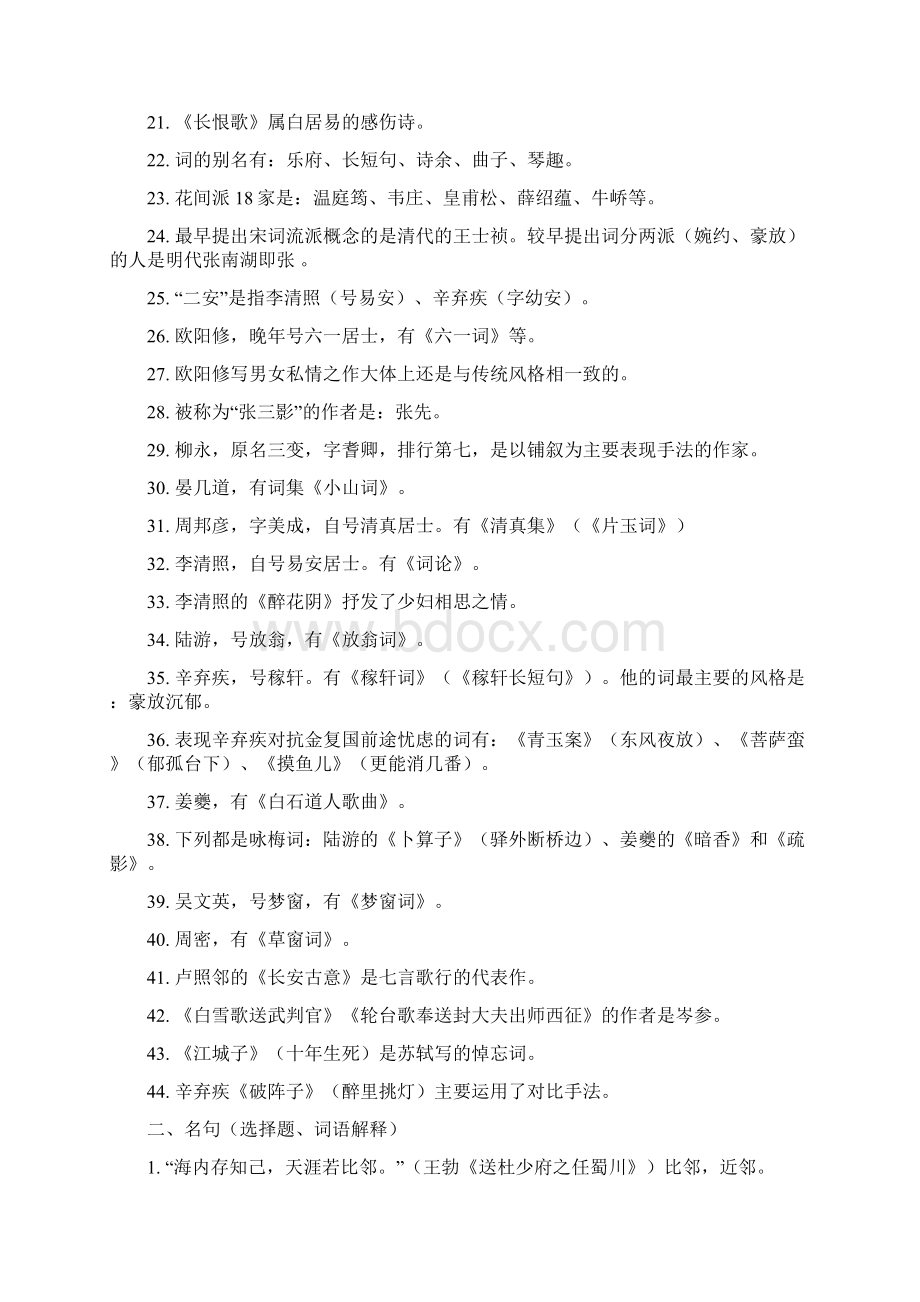 唐诗宋词概说Word文档下载推荐.docx_第2页