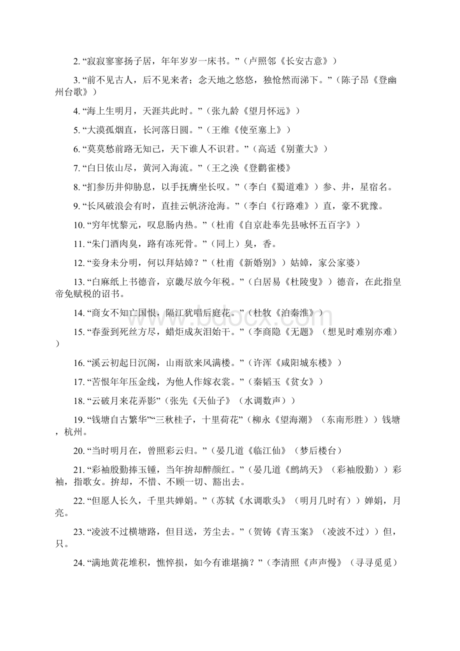 唐诗宋词概说Word文档下载推荐.docx_第3页