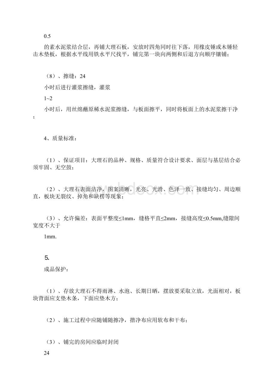 房子装修方案计划方Word文件下载.docx_第2页