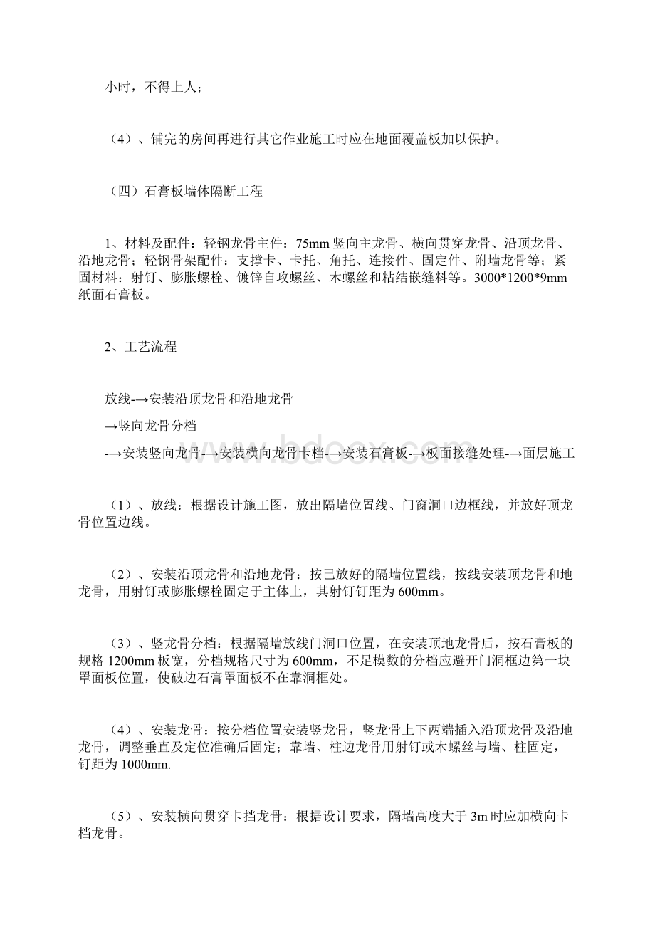 房子装修方案计划方Word文件下载.docx_第3页