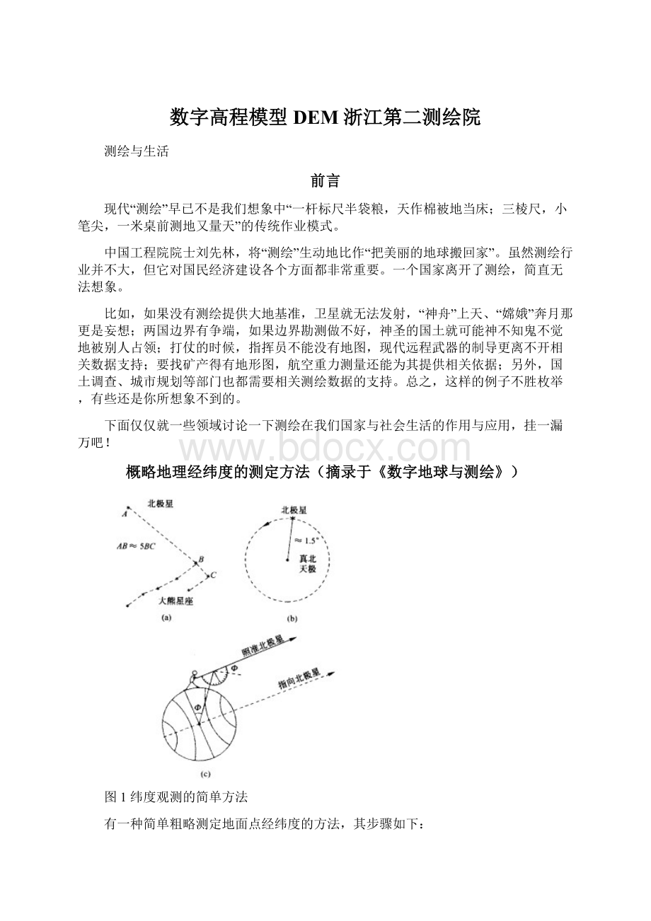 数字高程模型DEM浙江第二测绘院.docx_第1页